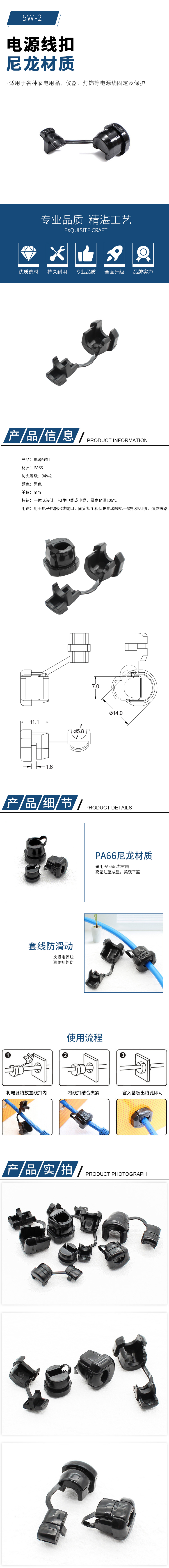 電源線扣5W-2詳情頁.jpg